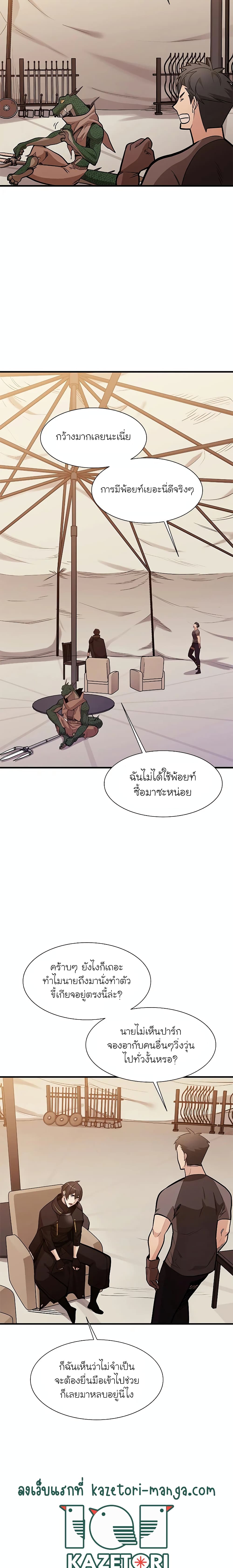 The Tutorial is Too Hard ตอนที่ 60 (11)