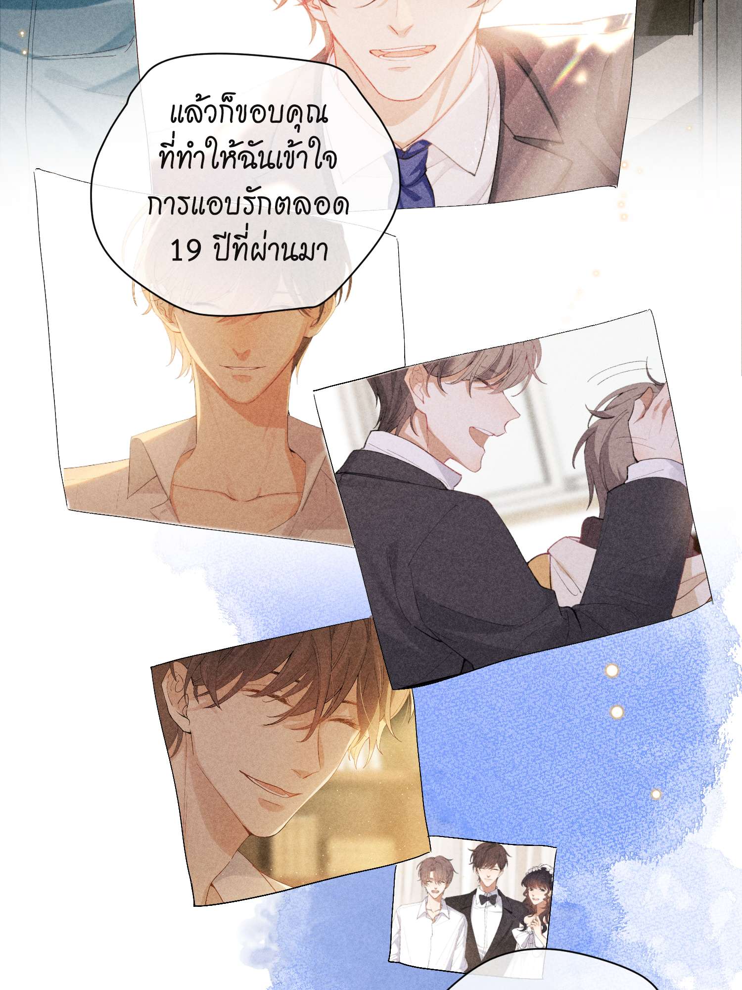 เกมรักต้องห้าม 47 23