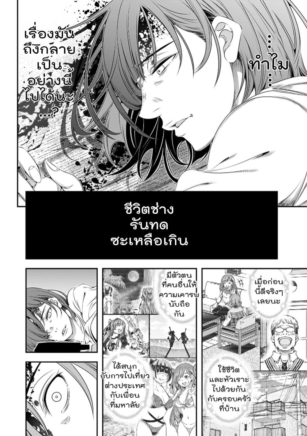 Trapped in a Dating Sim Otome Games Are Tough For Us, Too! ตอนที่ 1 (31)