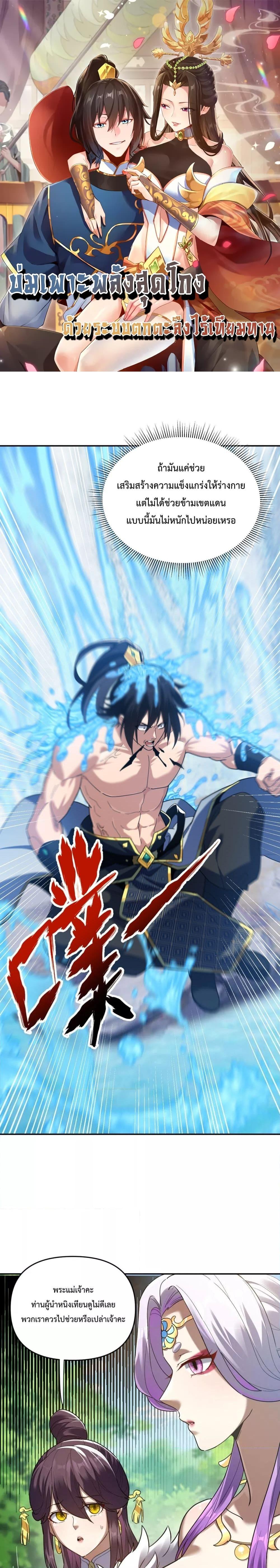 Shocking The Empress Regnant, I am Invincible ตอนที่  18 (1)