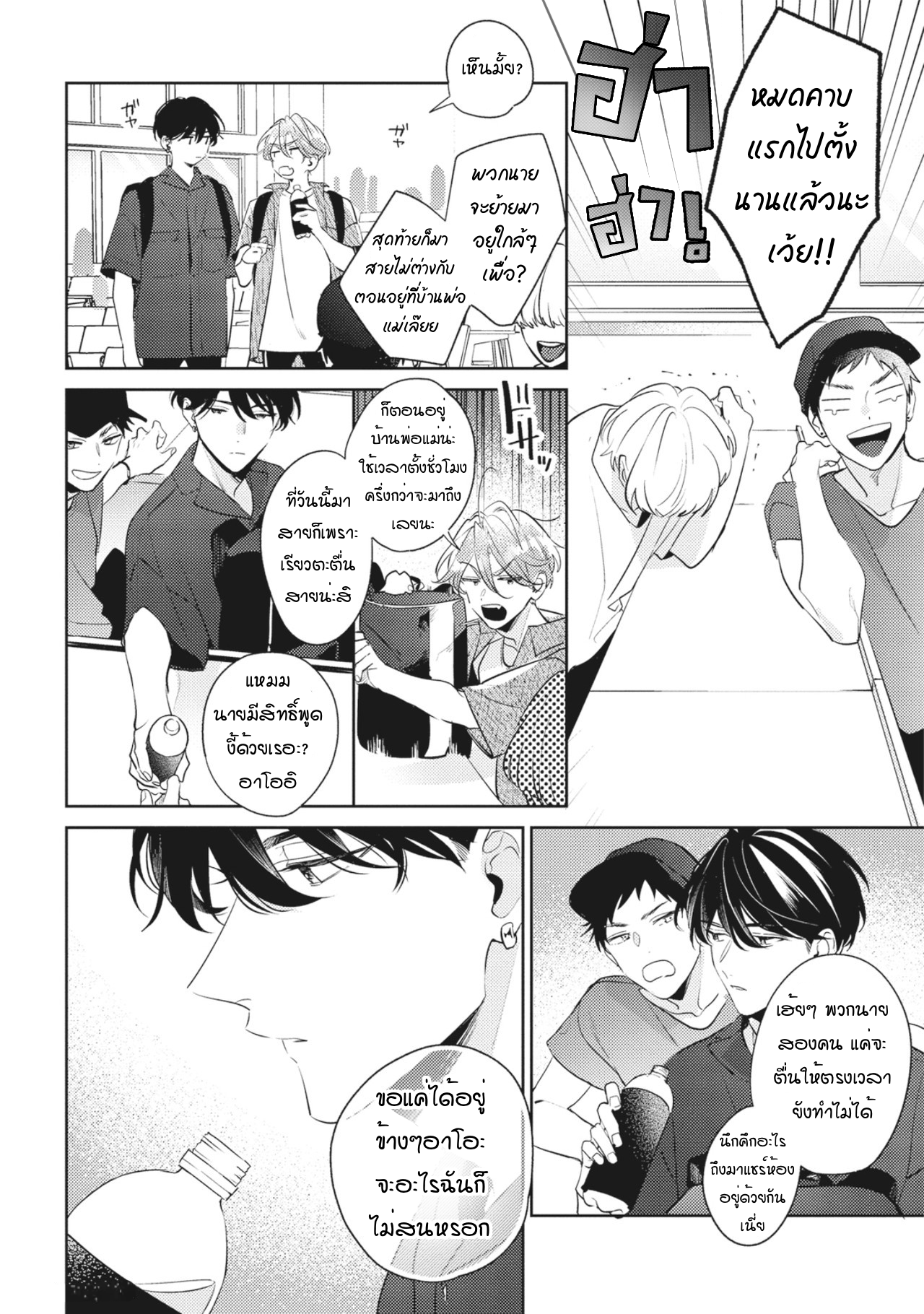 Osananajimi ja Gaman Dekinai 1 06