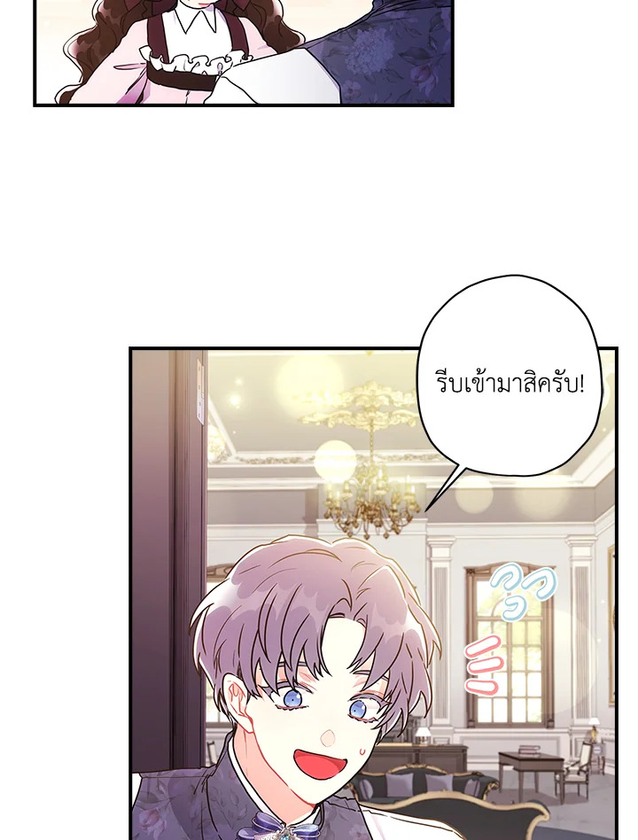 I Became the Male Lead’s Adopted Daughter 67 71