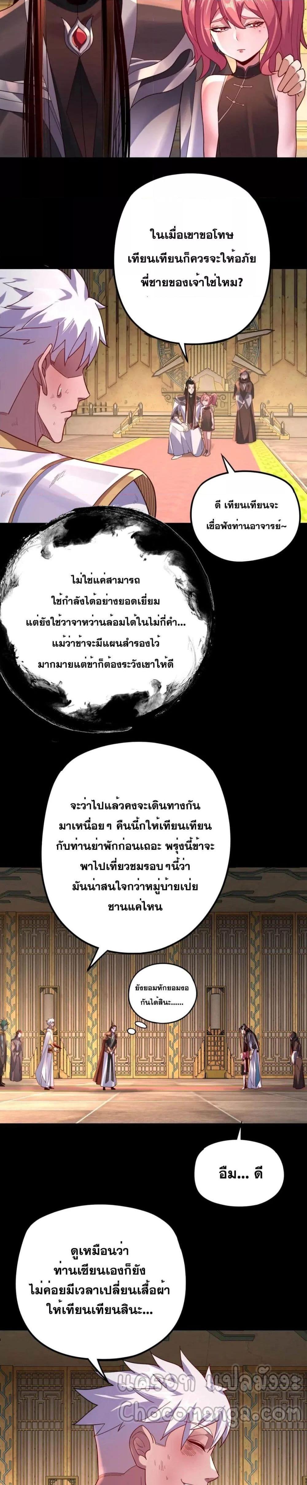 I Am the Fated Villain 107 11