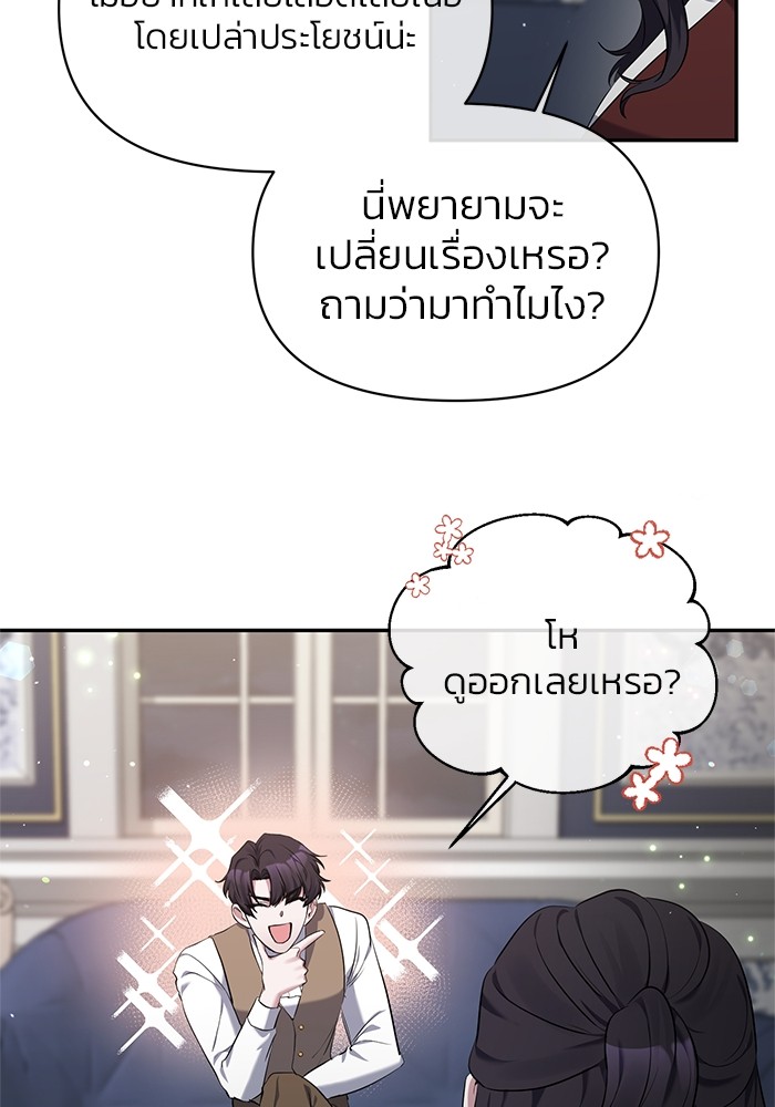 The Grand Duchess of the North Was Secretly a Villainess 7 37