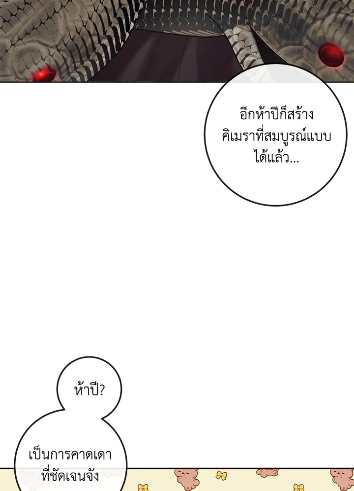 Becoming the Villain’s Family 85 71