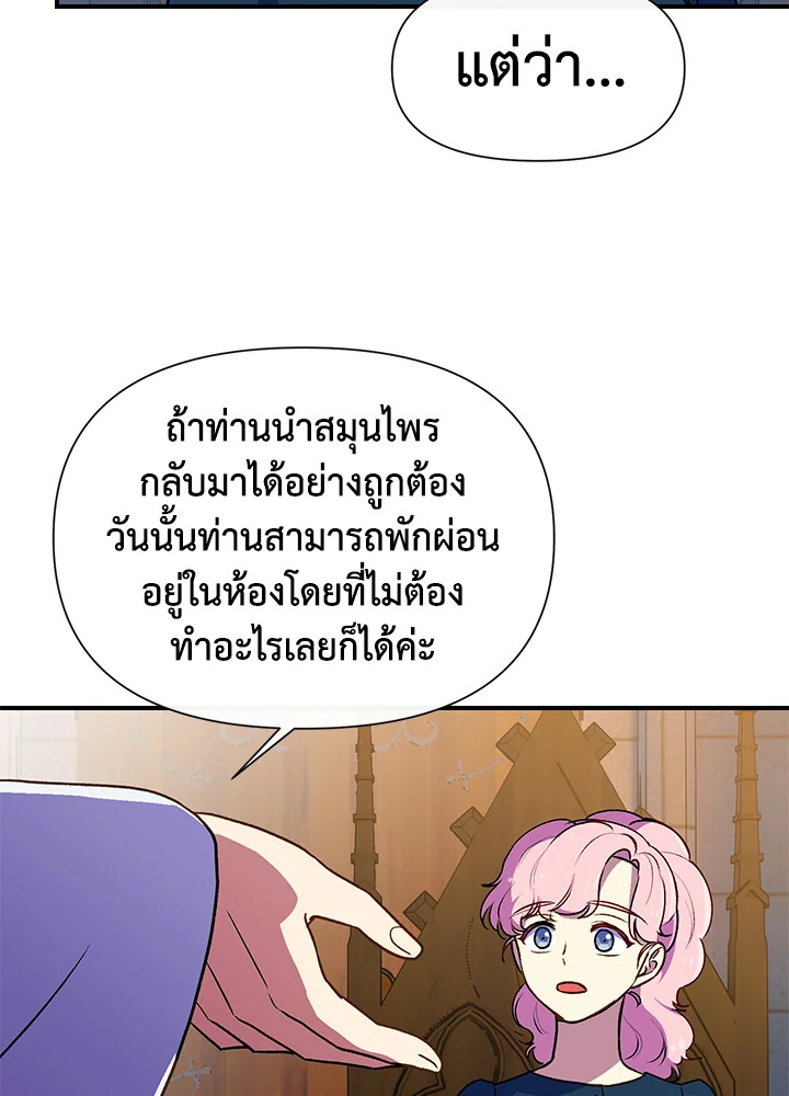 The Monster Duchess and Contract Princess 73 46