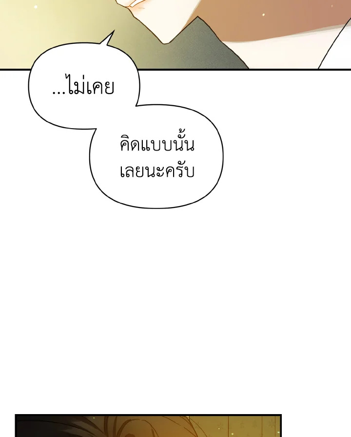 I Became The Younger Sister 6 070