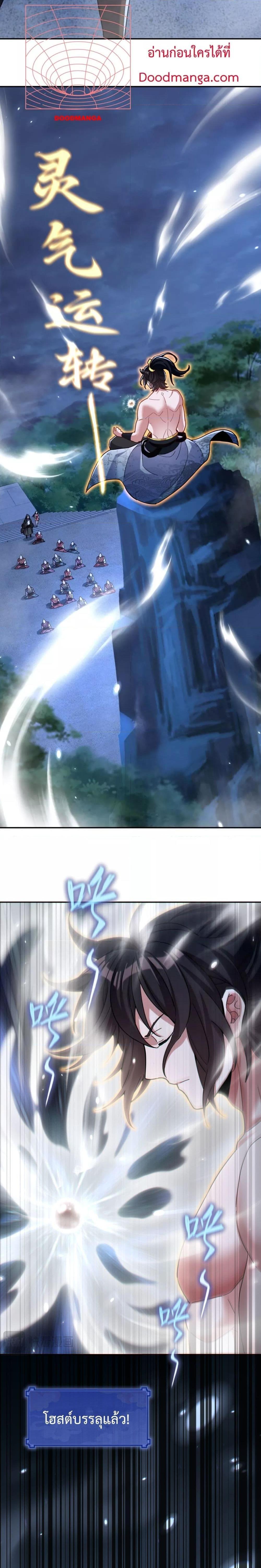 Shocking The Empress Regnant, I am Invincible ตอนที่  8 (25)