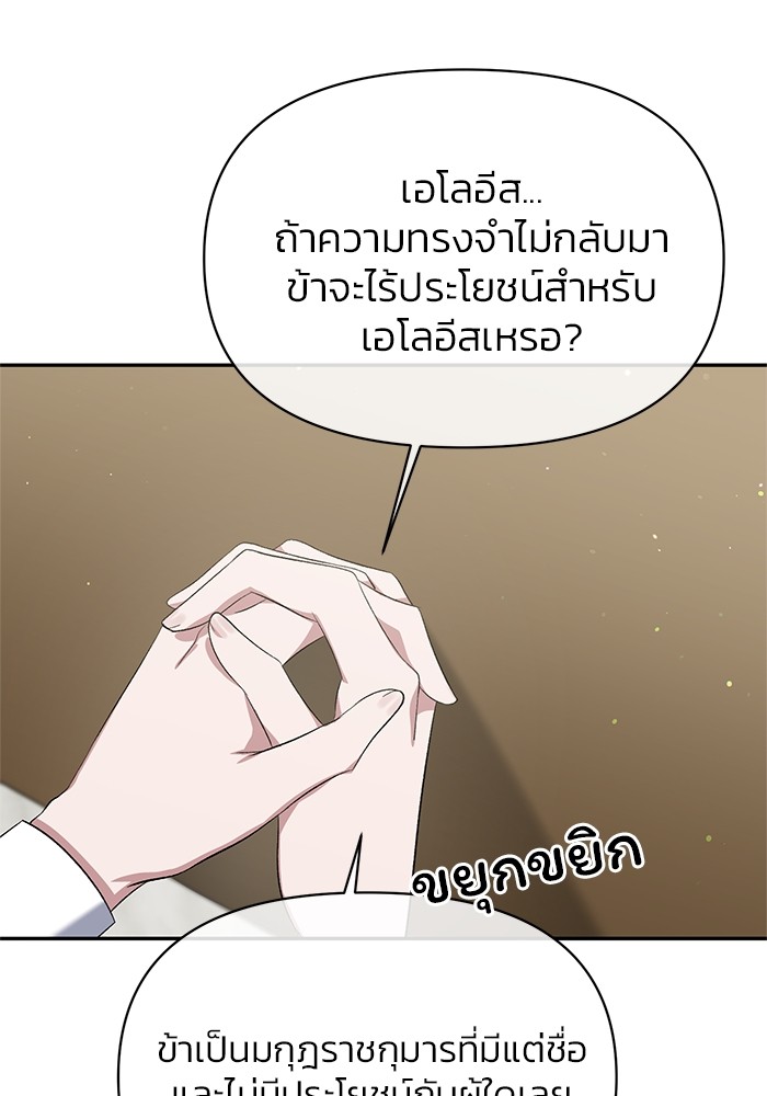 The Grand Duchess of the North Was Secretly a Villainess 10 47