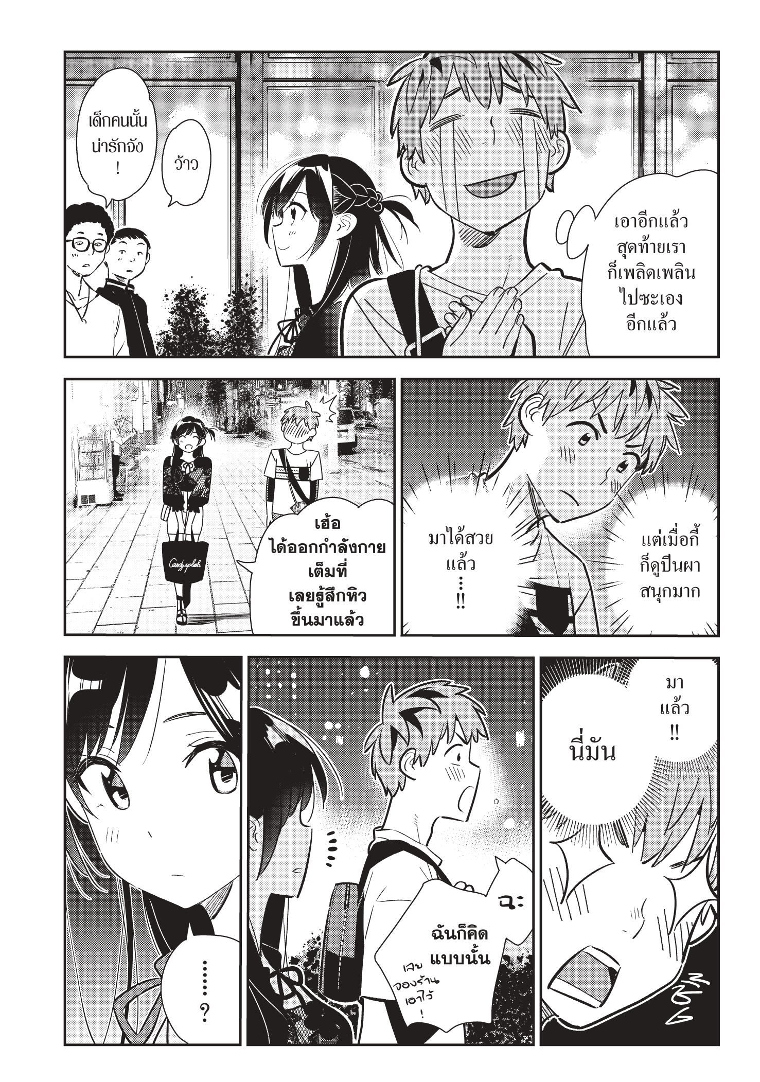 สะดุดรักยัยแฟนเช่า ตอนที่ 161 page 0016