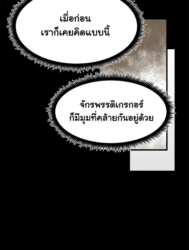 The Villainess Lives Twice 96 108