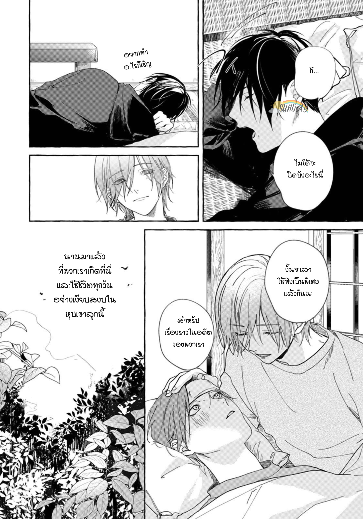 Bokura no Kawaii Ningen sama 3 15