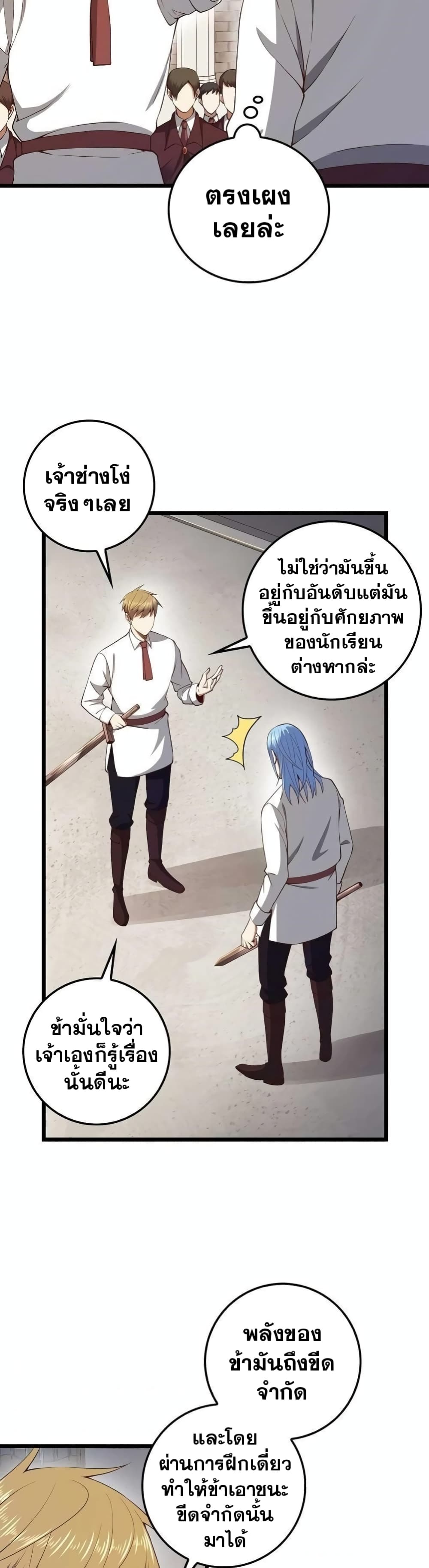 Lordâ€™s Gold Coins à¸•à¸­à¸™à¸—à¸µà¹ˆ 62 (36)
