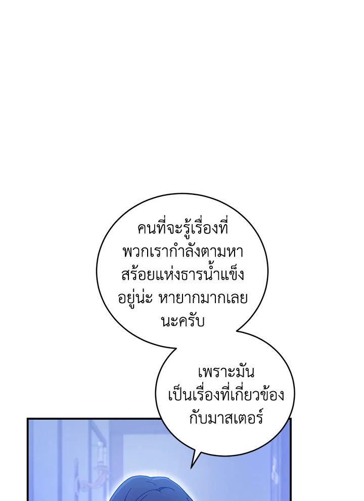 I Plan To Become The Master Of A Stolen Family 8 027