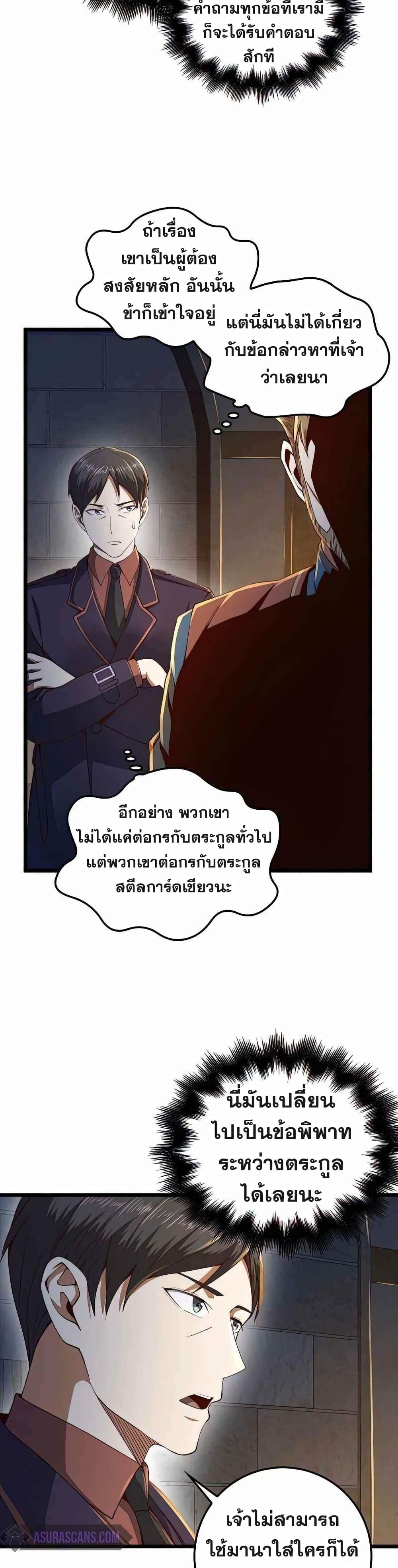 Lordâ€™s Gold Coins à¸•à¸­à¸™à¸—à¸µà¹ˆ 61 (32)