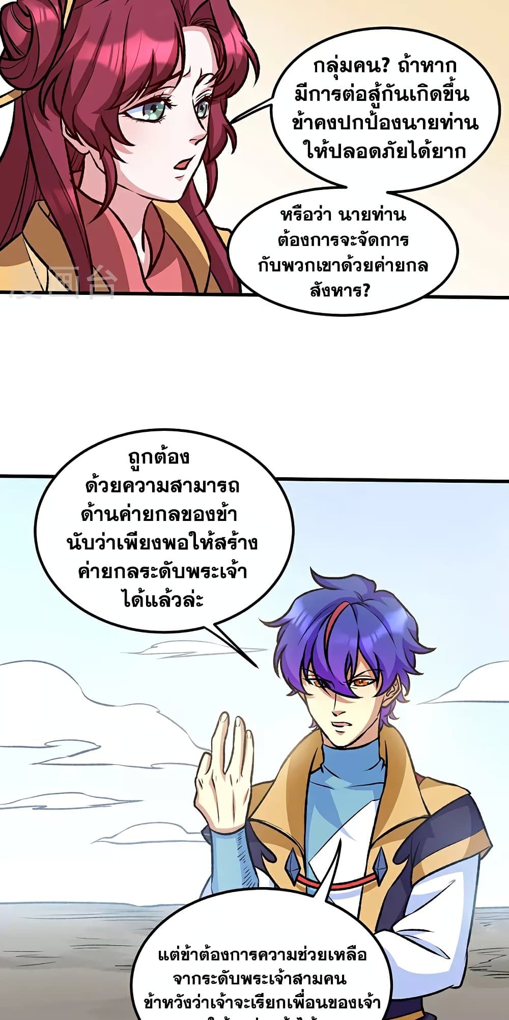 WuDao Du Zun ตอนที่ 575 (45)