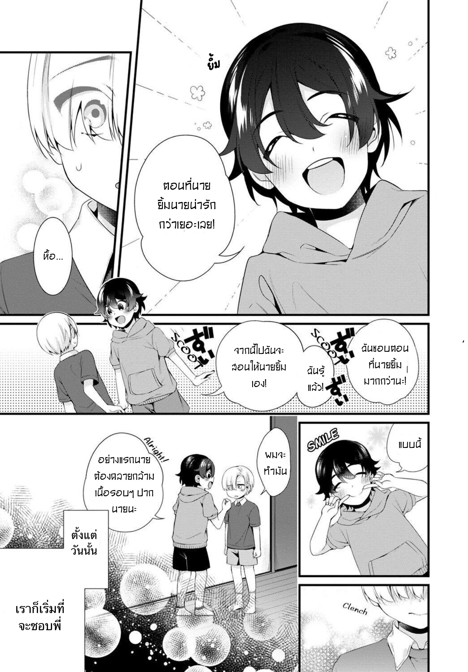 Ani wo Yome ni Metorimasu ~Kondo wa Tebanasanai 1 12