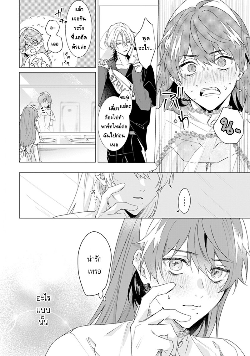 พ่อหนุ่มแต่งองค์ยังไม่รู้จักความรัก 1 15