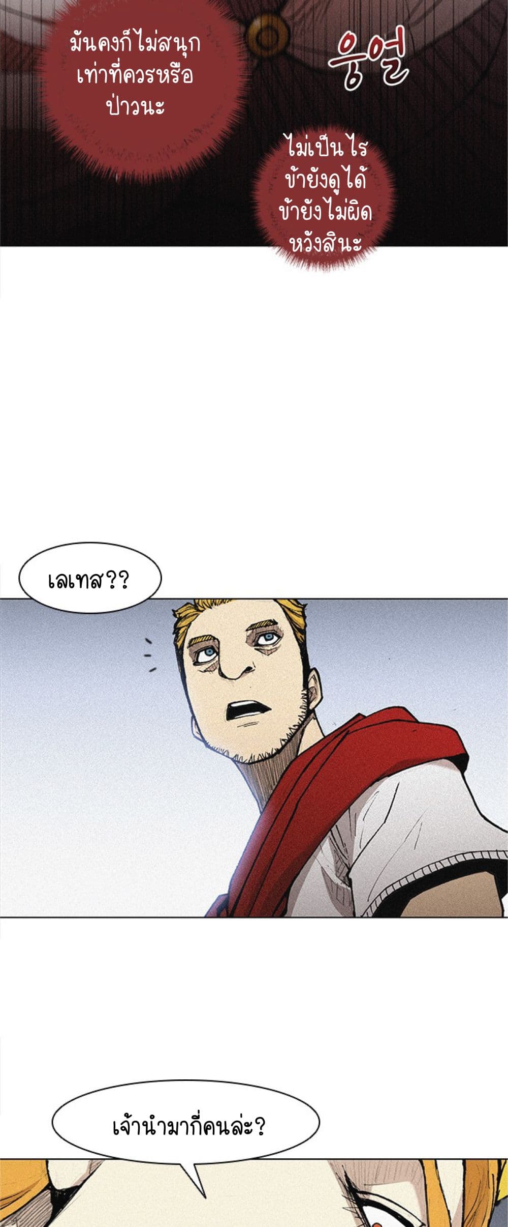 The Long Way of the Warrior ตอนที่ 19 (43)