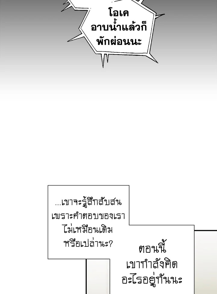 The Ideal Relationship 8 25