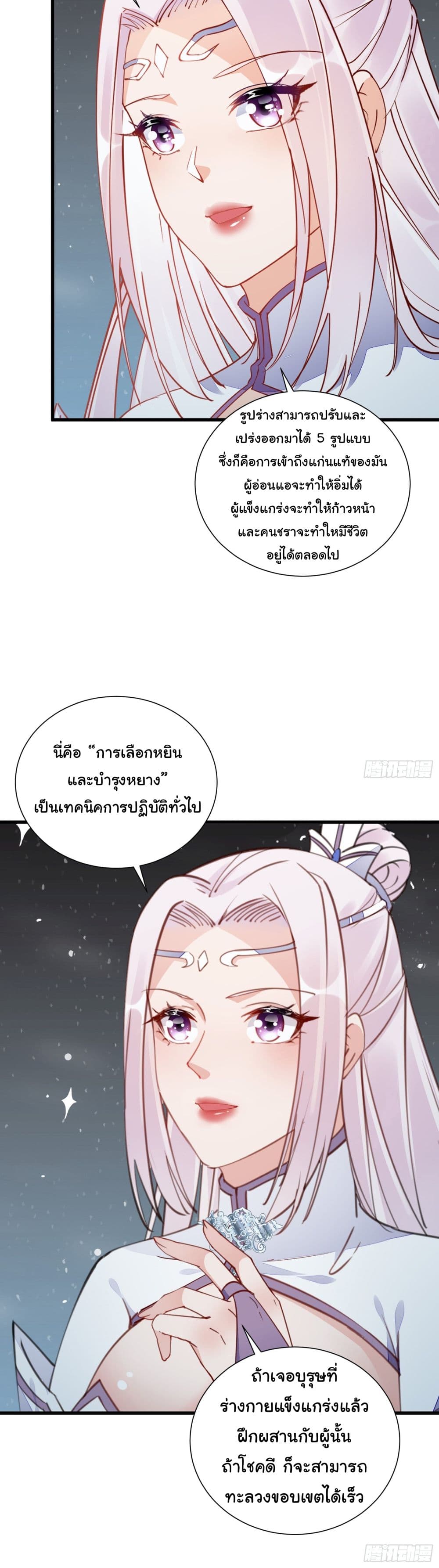 Cultivating Immortality Requires a Rich Woman à¸•à¸­à¸™à¸—à¸µà¹ˆ 146 (13)