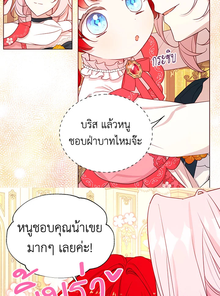 Seduce The Villain's Father 143 06