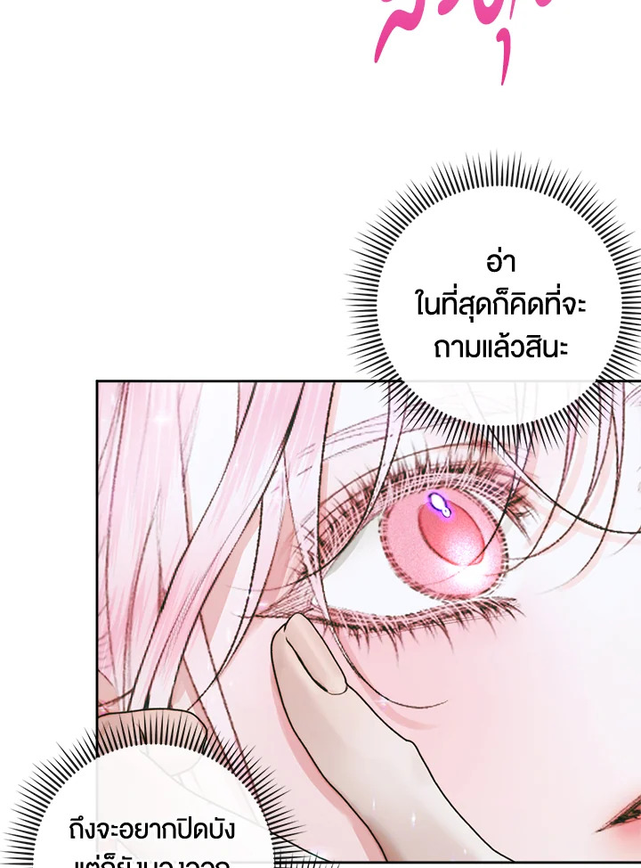 Becoming the Villain’s Family 85 88