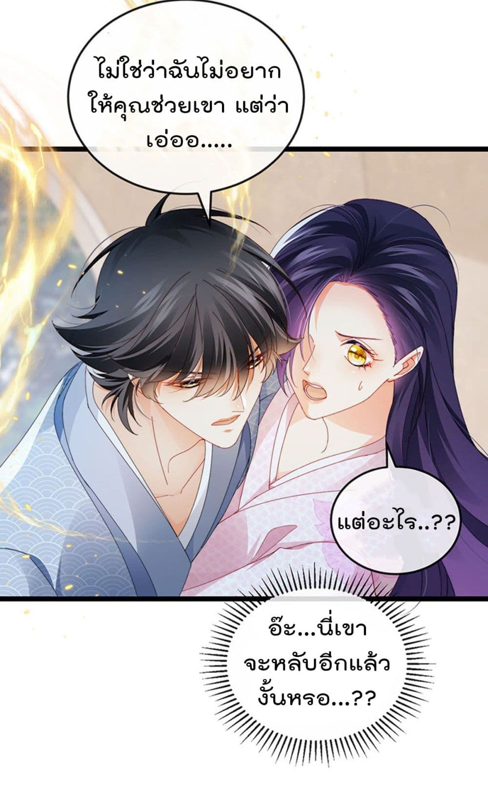One Hundred Ways to Abuse Scum เธ•เธญเธเธ—เธตเน 34 (7)