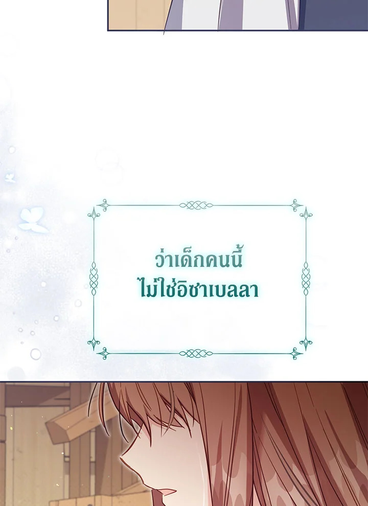 No Place for the Fake Princess 36 110