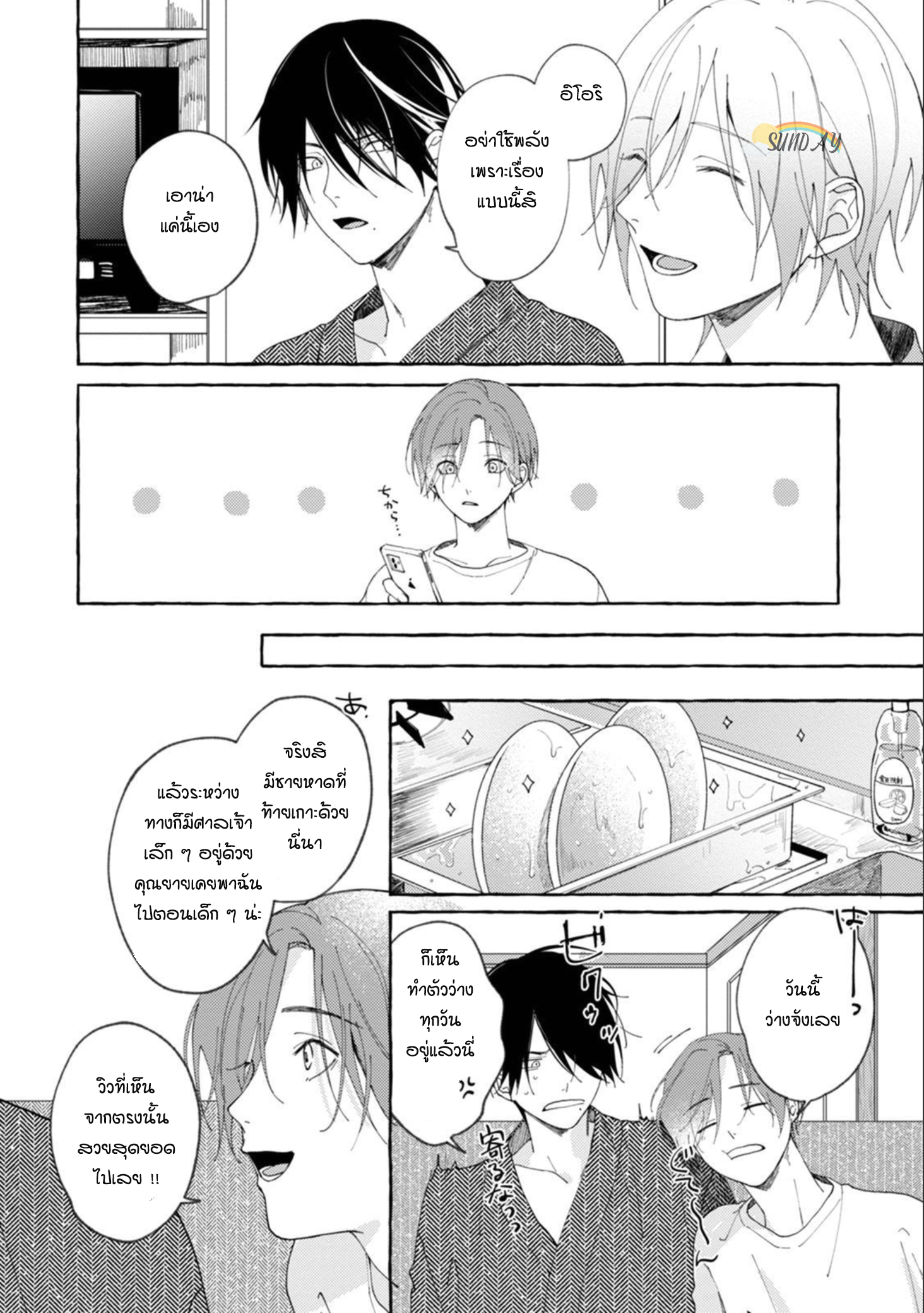 Bokura no Kawaii Ningen sama 2 11