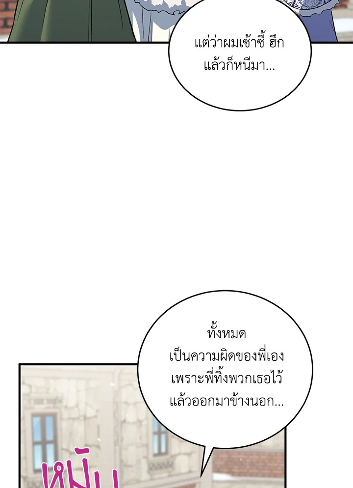 The Female Lead Turn Me into Her New Sister 18 50