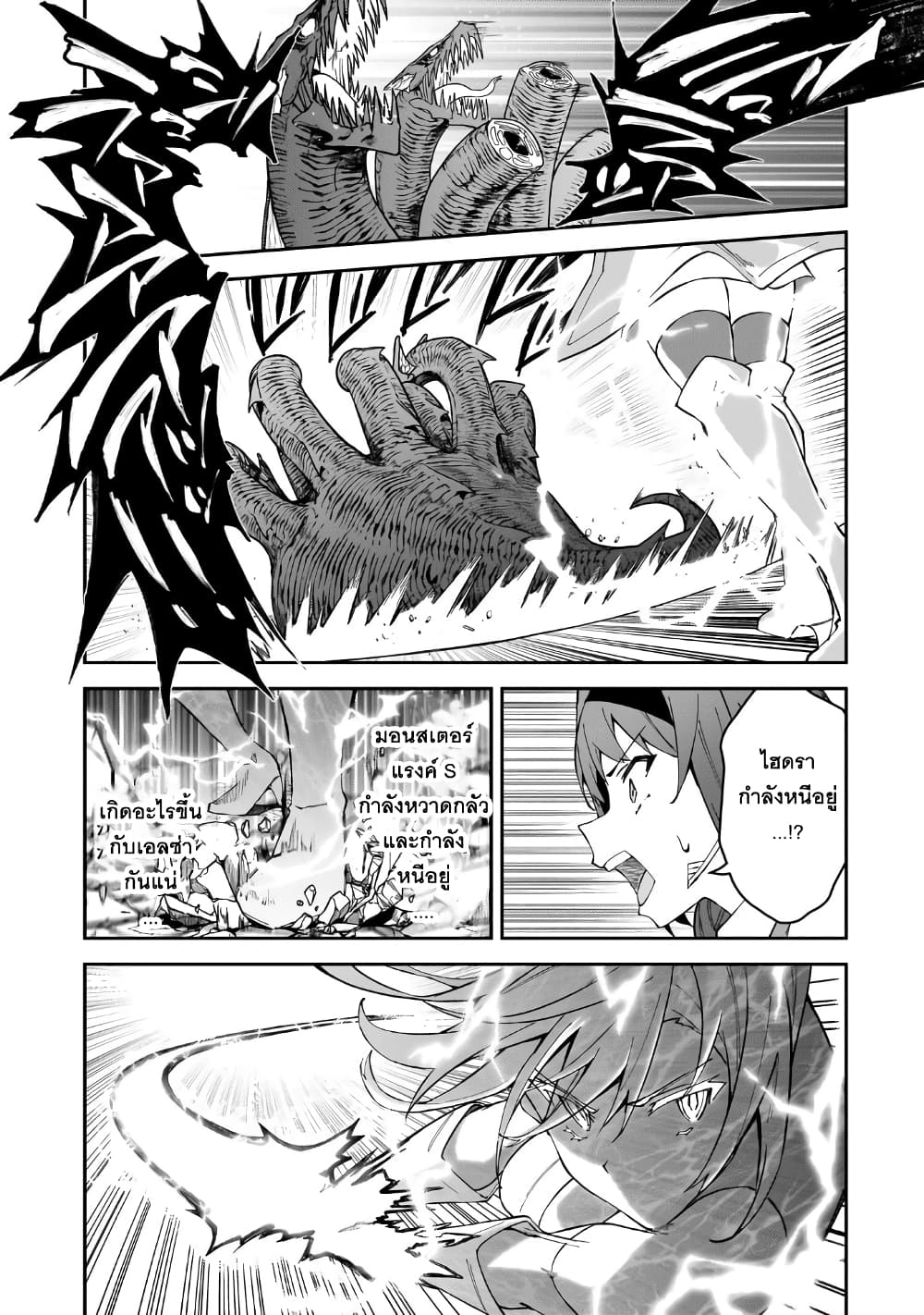 S Rank Boukensha de aru Ore 40 (18)