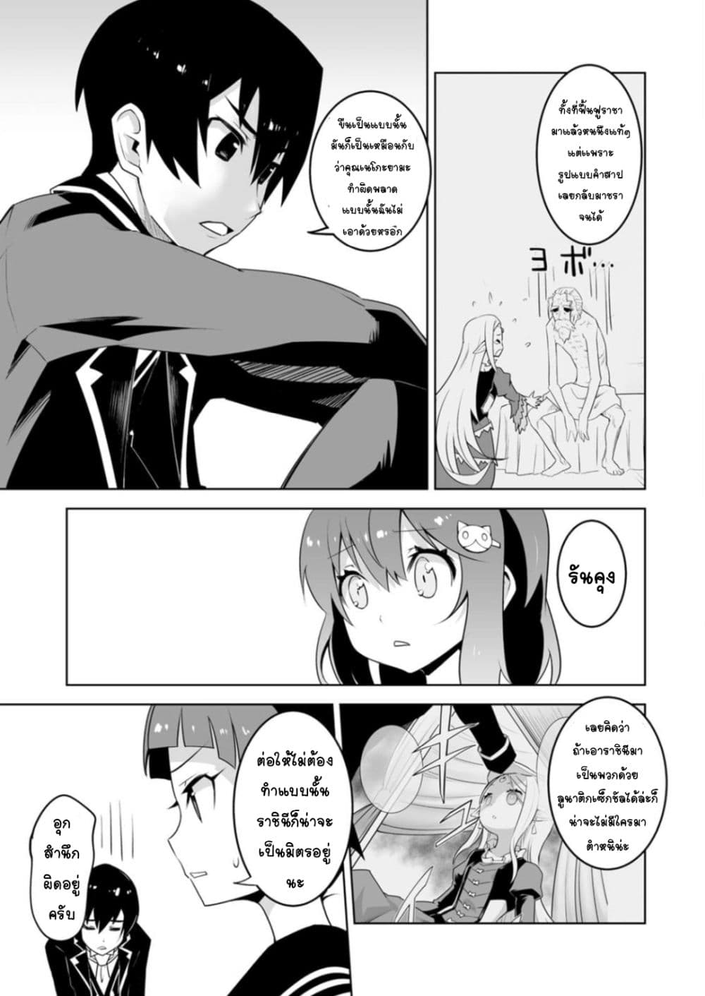 Class Teni de Ore dake Haburareta nodeเธ•เธญเธเธ—เธตเน 23 (16)