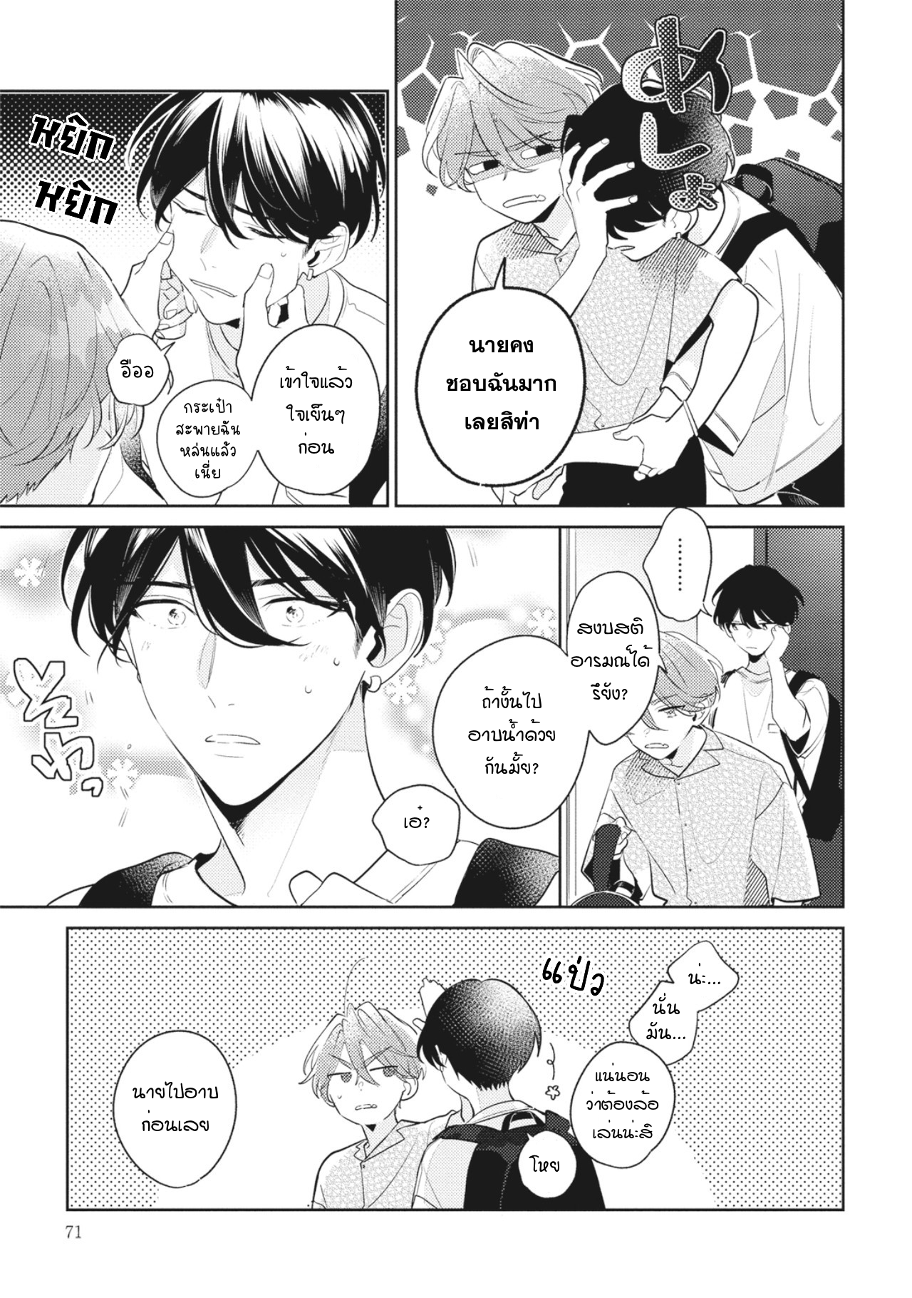 Osananajimi ja Gaman Dekinai 3 23