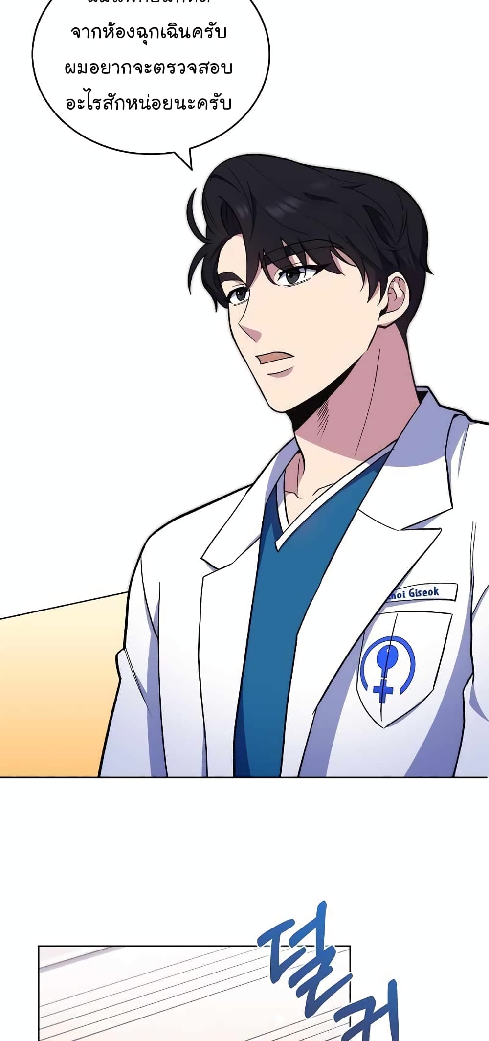 Level Up Doctor ตอนที่ 23 (10)
