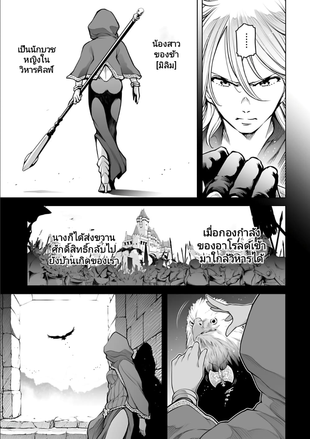 Isekai Nihon ตอนที่  10 (11)