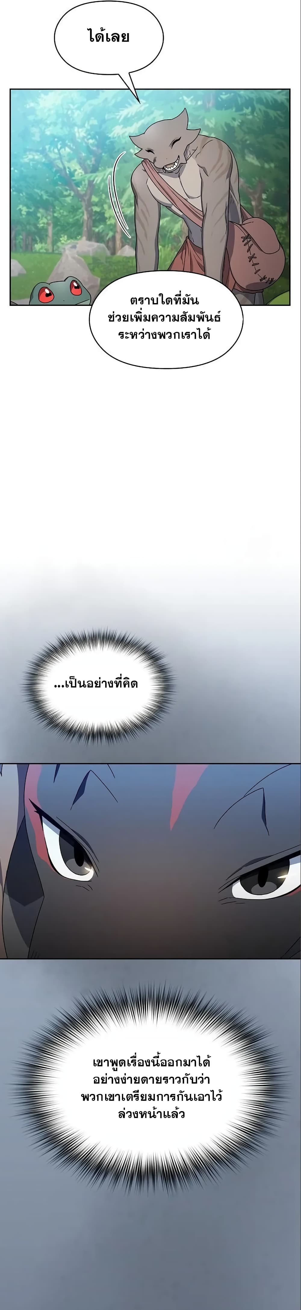 The Nebula’s Civilization ตอนที่ 16 (15)