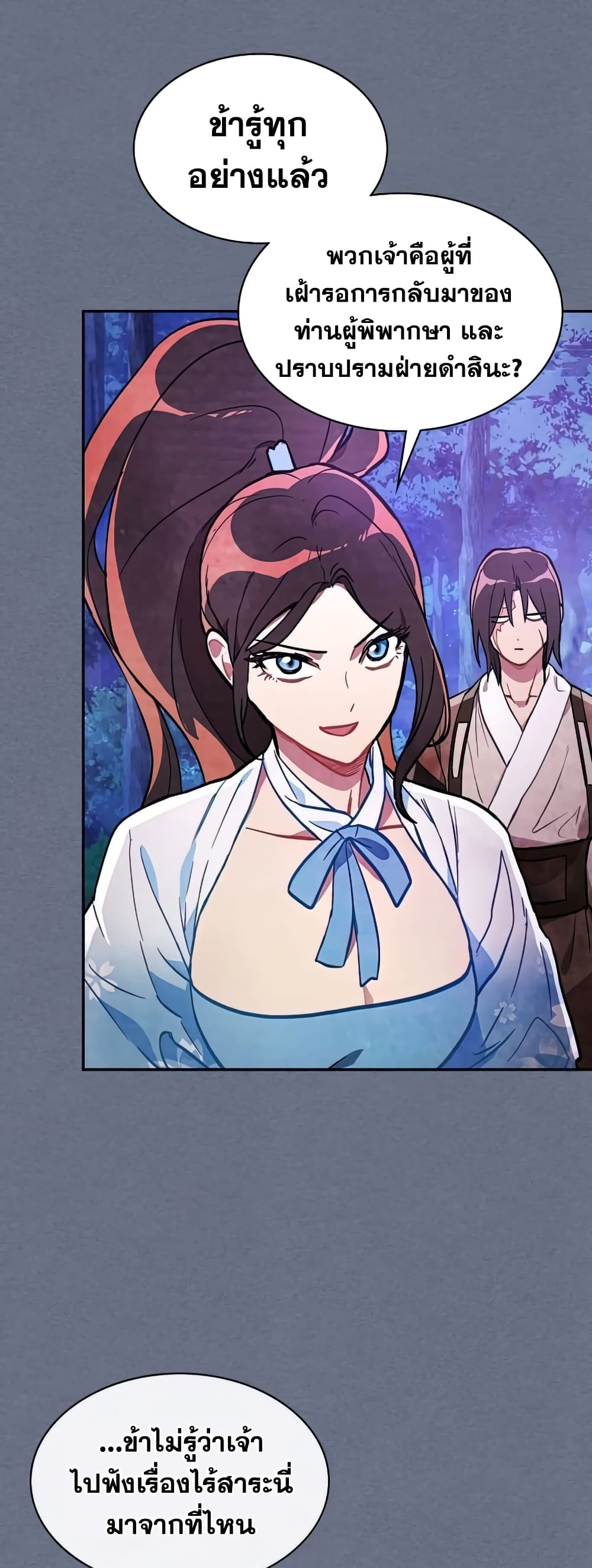 Chronicles Of The Martial God’s Return ตอนที่ 22 (34)