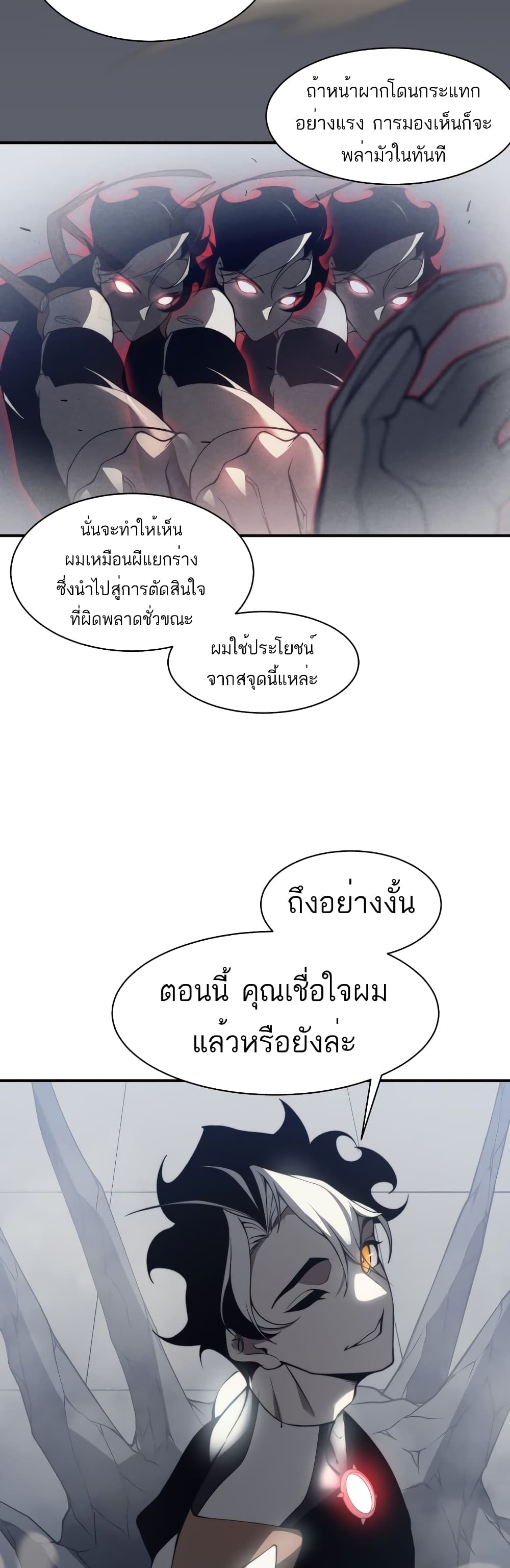 Demonic Evolution à¸•à¸­à¸™à¸—à¸µà¹ˆ 21 (39)