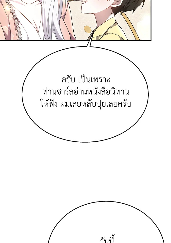 The Male Lead’s Nephew Loves Me So Much 41 107