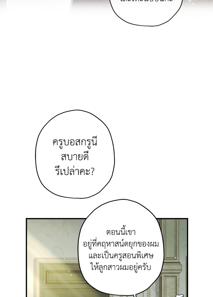 I Became the Male Lead’s Adopted Daughter 75 07