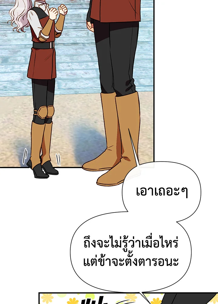 The Monster Duchess and Contract Princess 52 75