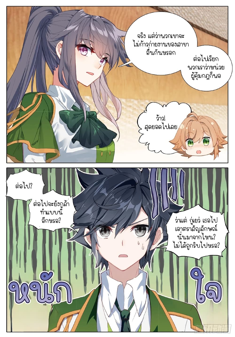 Douluo Dalu 3 The Legend of the Dragon King à¸•à¸­à¸™à¸—à¸µà¹ˆ 255 (12)