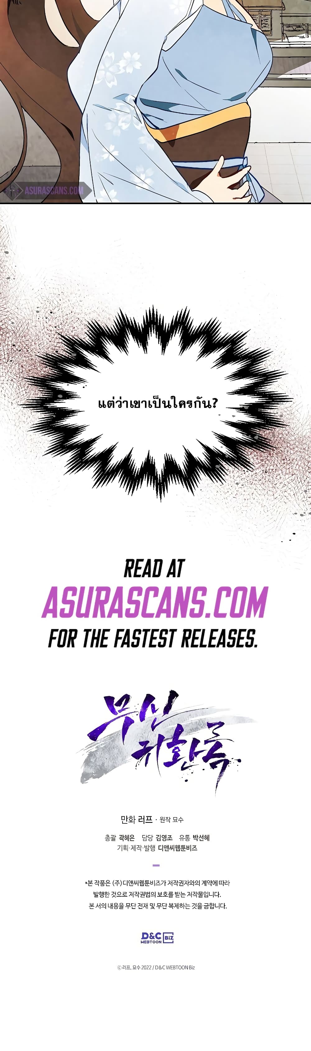 Chronicles Of The Martial God’s Return ตอนที่ 19 (51)