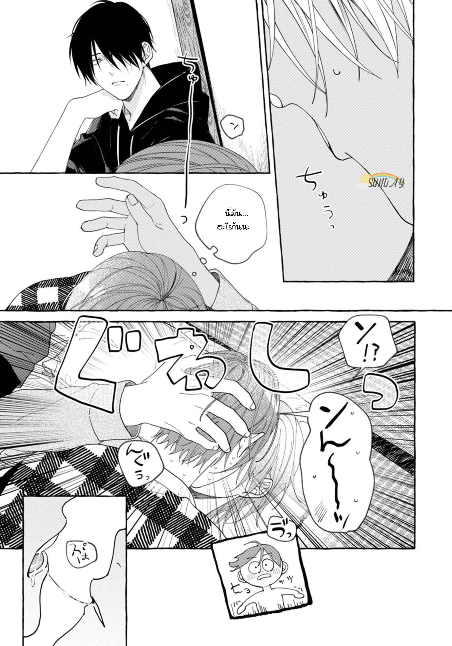 Bokura no Kawaii Ningen sama 3 28