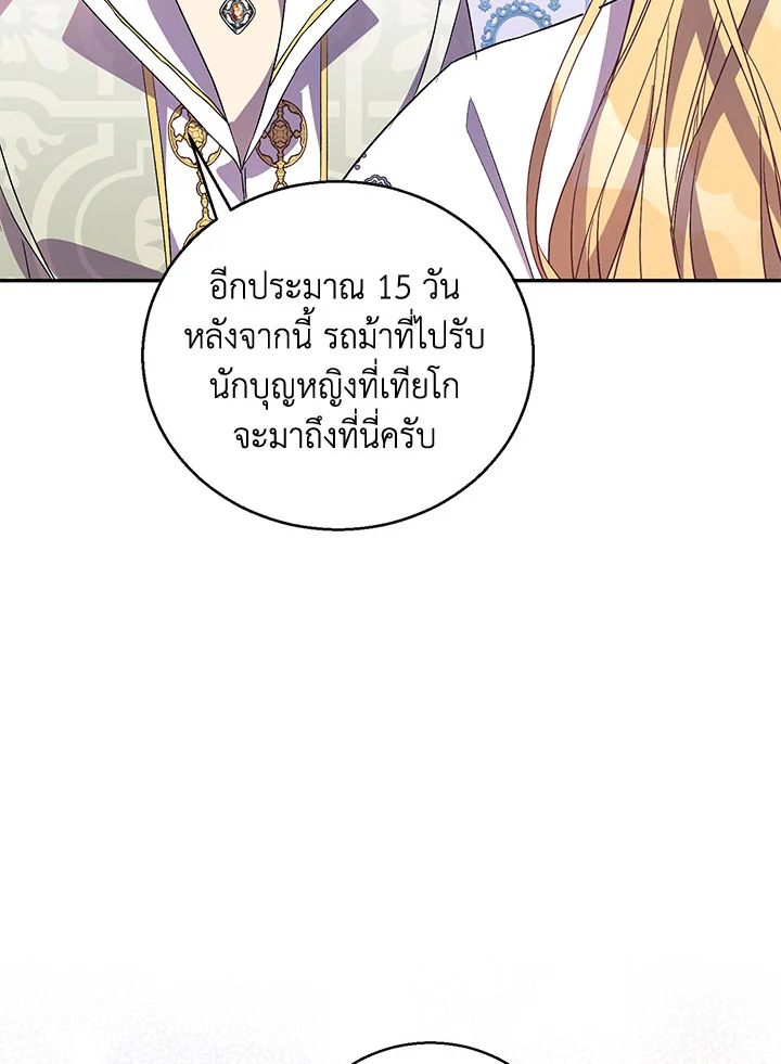 The Beloved Fake Saint 32 050