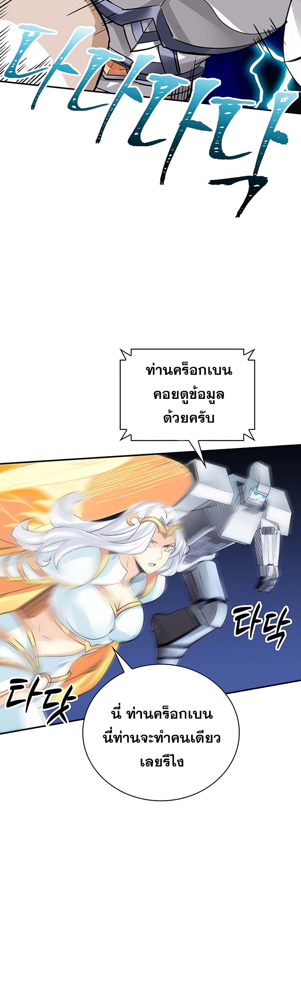 I Have an SSS Rank Trait, But I Want a Normal Life ตอนที่ 11 (11)