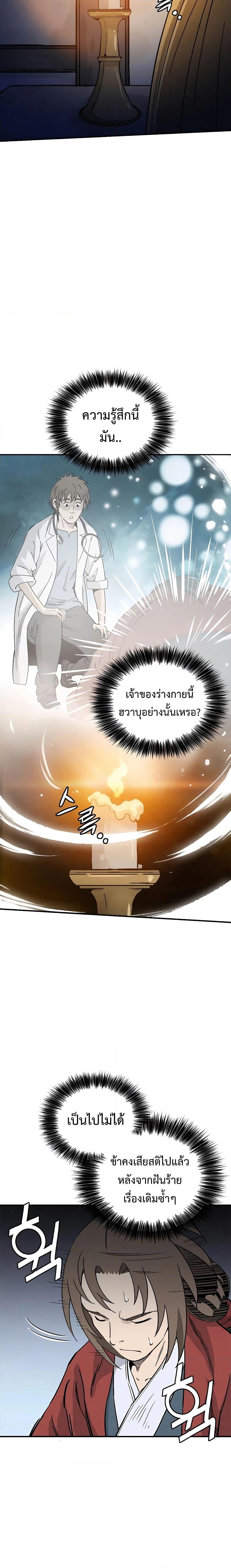 I Reincarnated as a Legendary Surgeon ตอนที่ 101 (17)