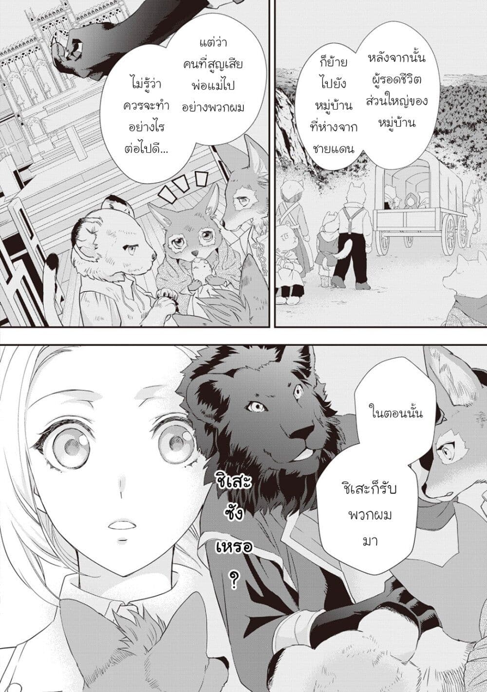 Reijou wa Mattari wo Goshomou ตอนที่  10 (28)