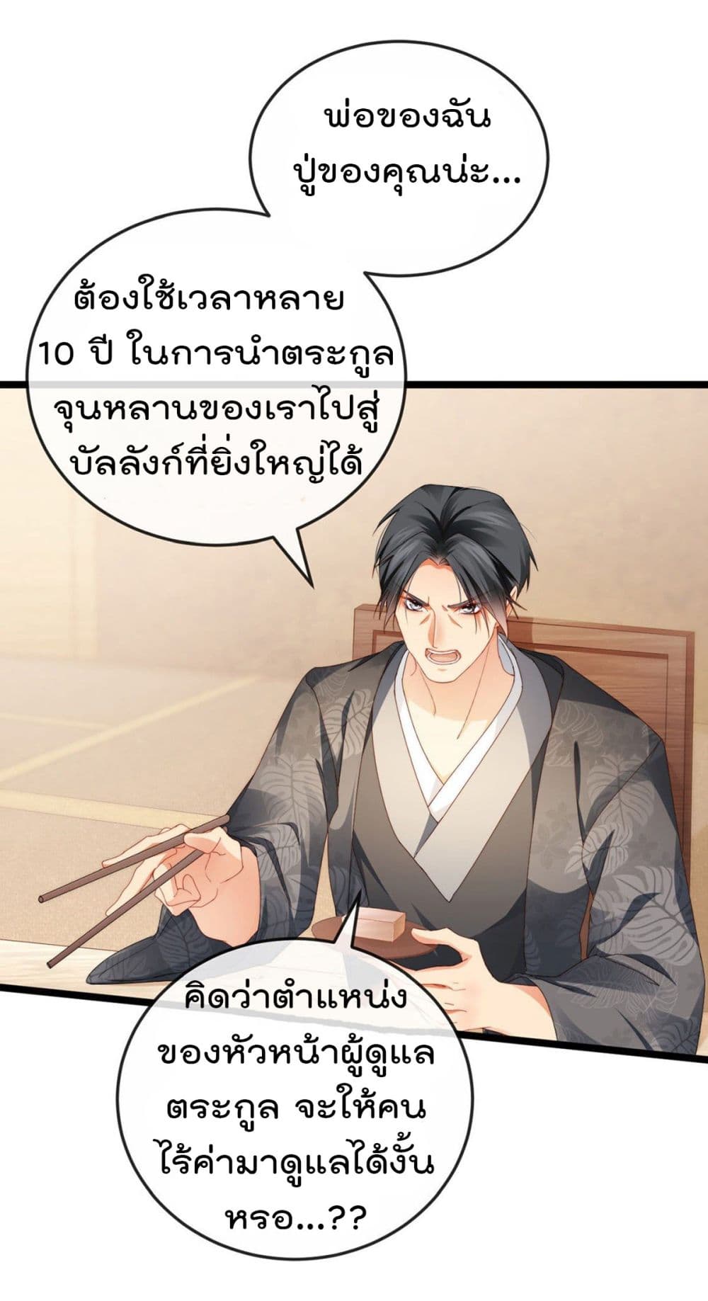 One Hundred Ways to Abuse Scum เธ•เธญเธเธ—เธตเน 31 (20)